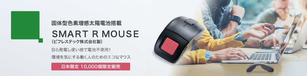 画像：繁体型色素増感太阳电阻智能r鼠标