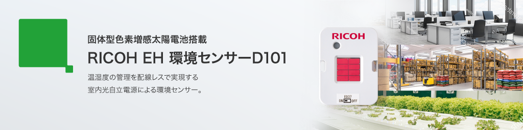 画像：移动モニタリングシステムシステムシステムセンサーセンサーd101
