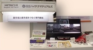 画像：株式会社日立ハイテクマテリアルズ