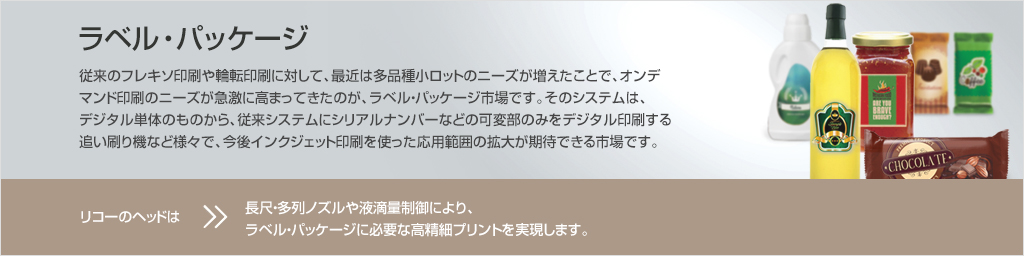 ラベルパッケージ
