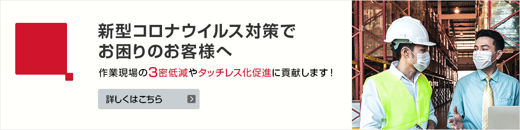 新型コロナウイルス対策でお困りお客様様非接触书架换えシステムリコーリライタブルレーザー
