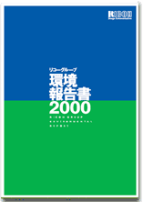 环境报告书2000.