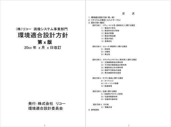 画像：制品にに贴られる相溶性ラベルの