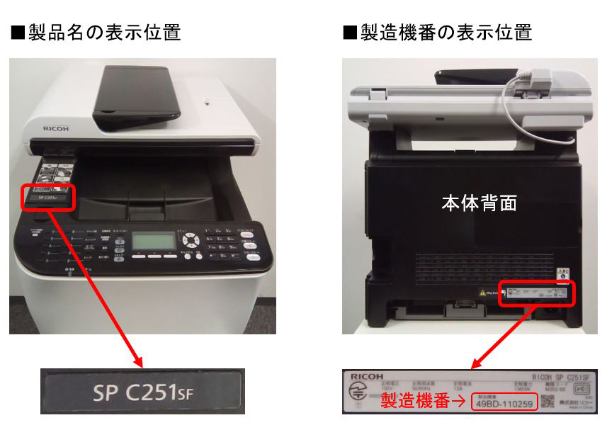 画像：製品名、製造機番の表示位置