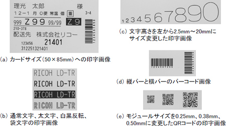 画像：リライタブルリライタブルレーザシステムで印字できる各种印字
