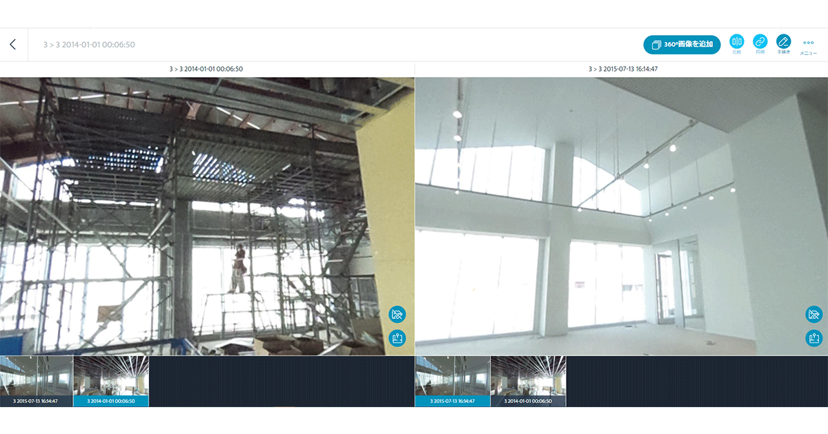 RICOH360项目の画面イメージ（施工中および施工后の画像比较）