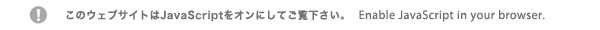 在你的眉毛中启用JavaScripter. このウェブサイトはJavaScriptをオンにしてご覧下さい。